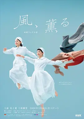 电影天堂《风，带有香气》作品海报